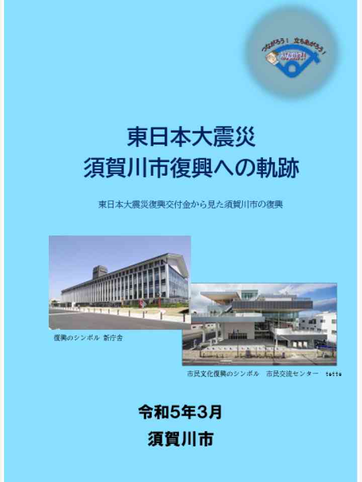 Cover_須賀川市