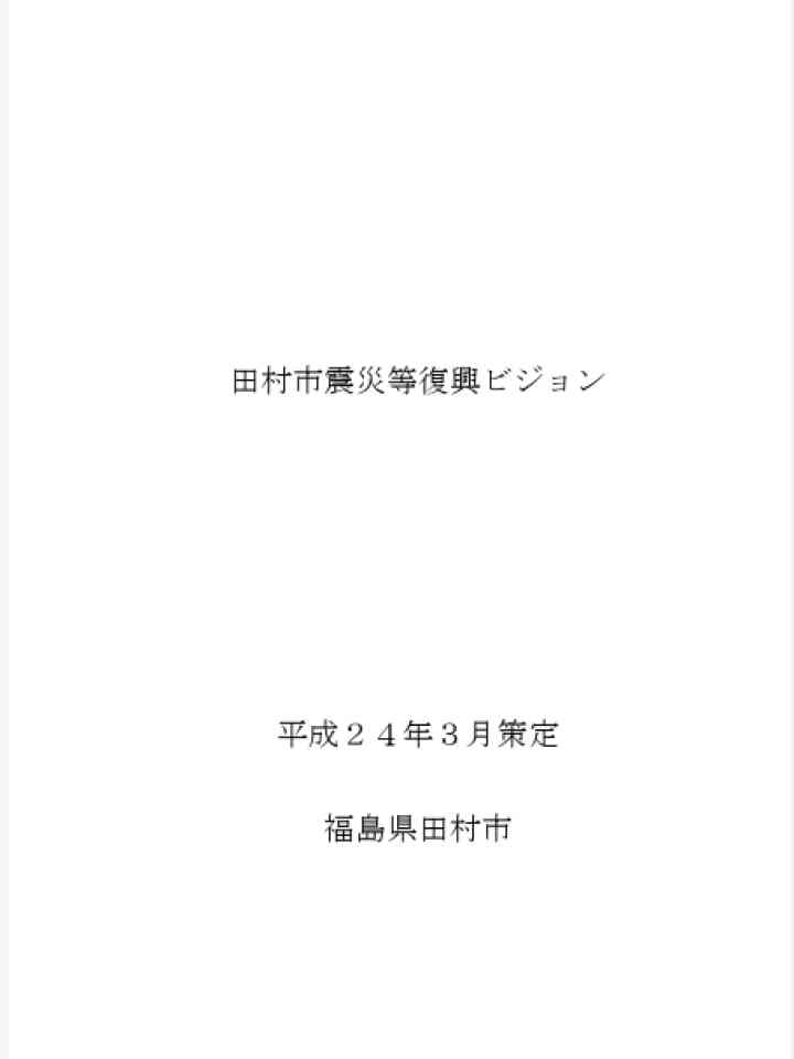 Cover_田村市