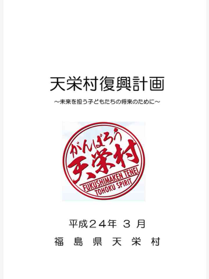 Cover_天栄村