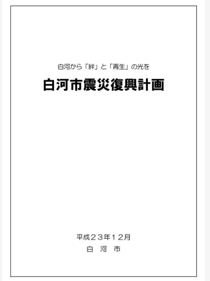 Cover_白河市