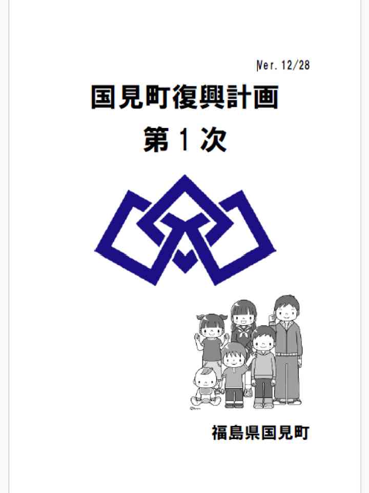 Cover_国見町