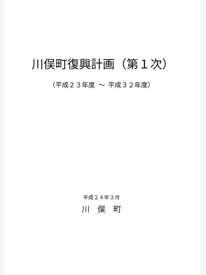 Cover_川俣町