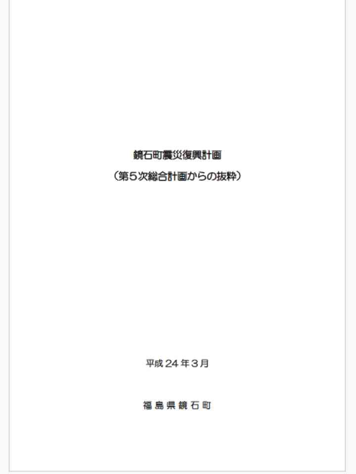 Cover_鏡石町