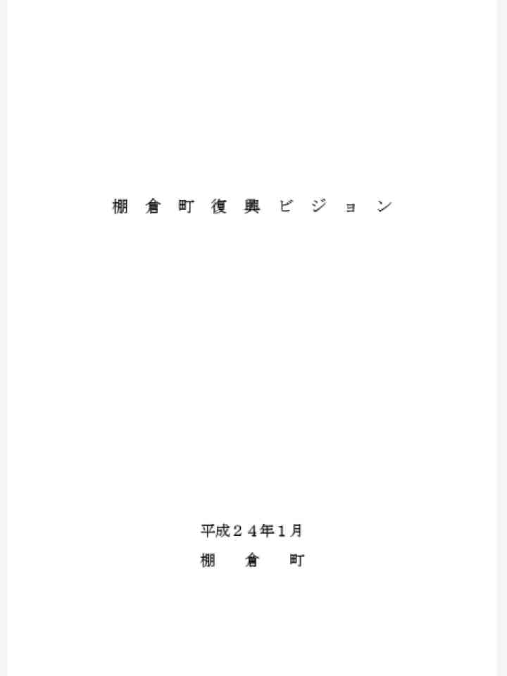 Cover_棚倉町