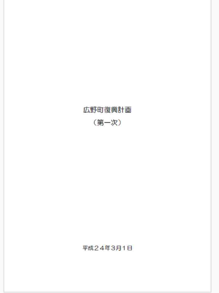 Cover_広野町