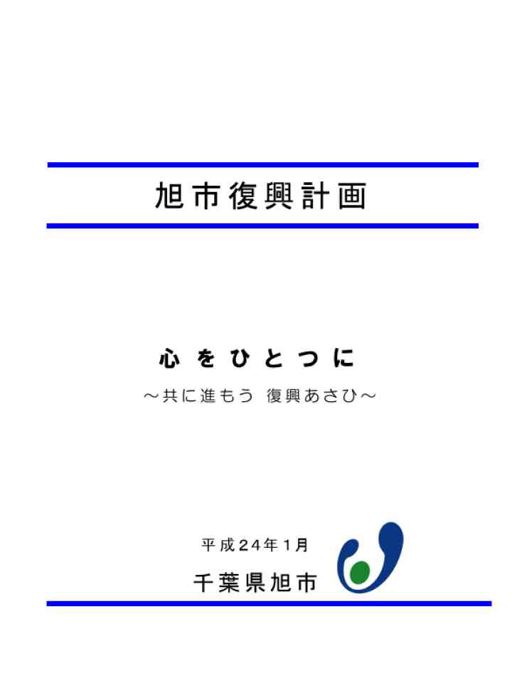 Cover_旭市