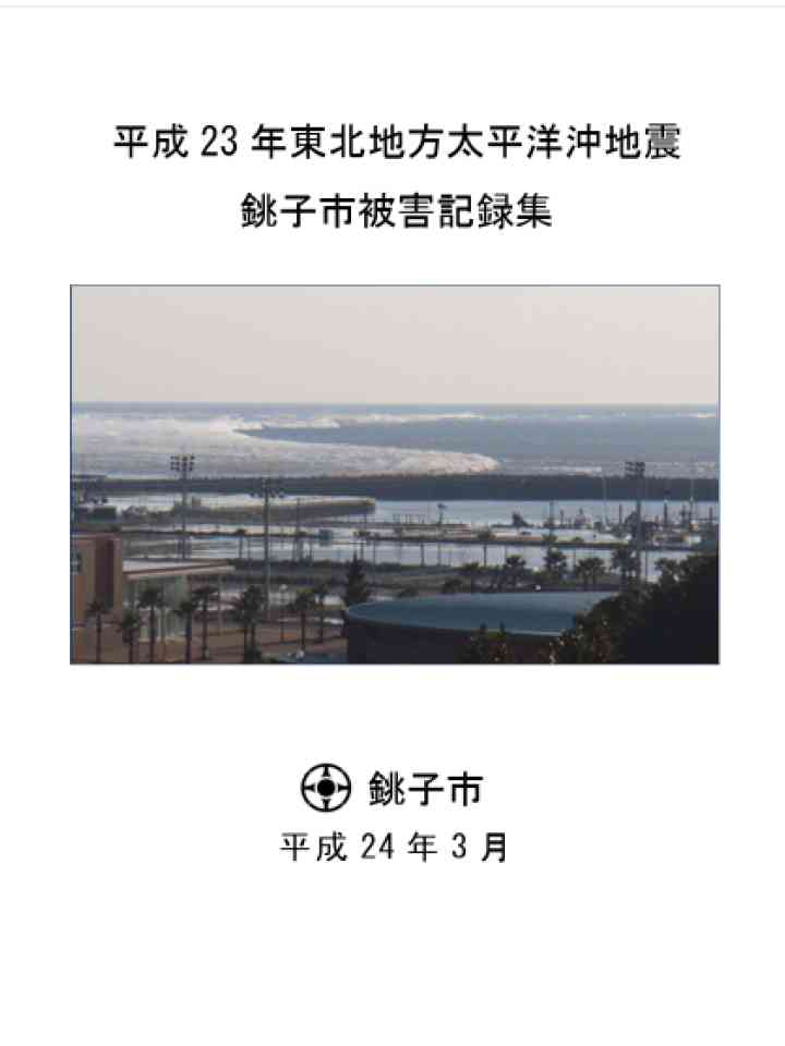 Cover_銚子市
