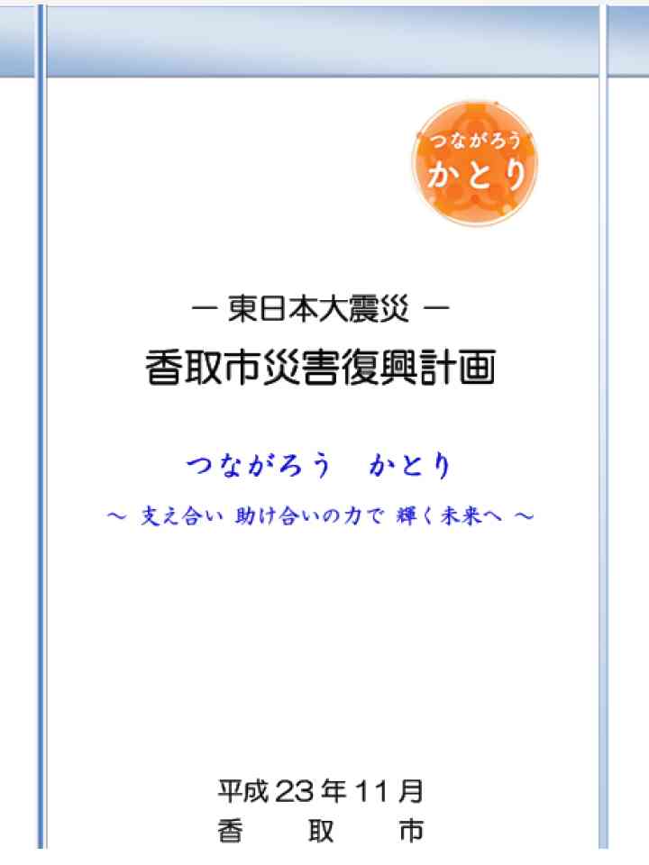 Cover_香取市