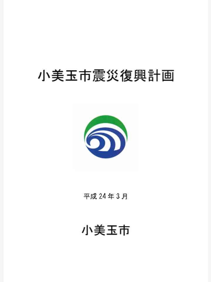 Cover_小美玉市
