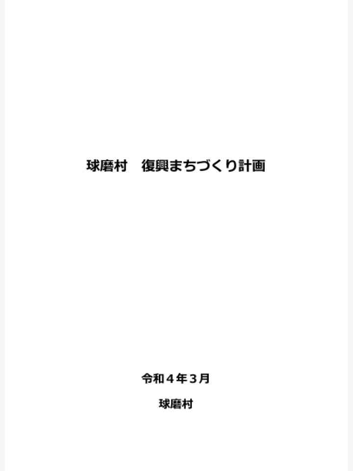 Cover_球磨村